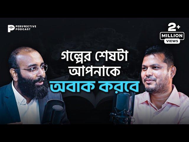 ৩৫ লক্ষ টাকা ঋণ থেকে বছরে ১০ কোটি টাকা আয়! | (Podcast- 78) | ইয়াহিয়া আমিন পডকাস্ট