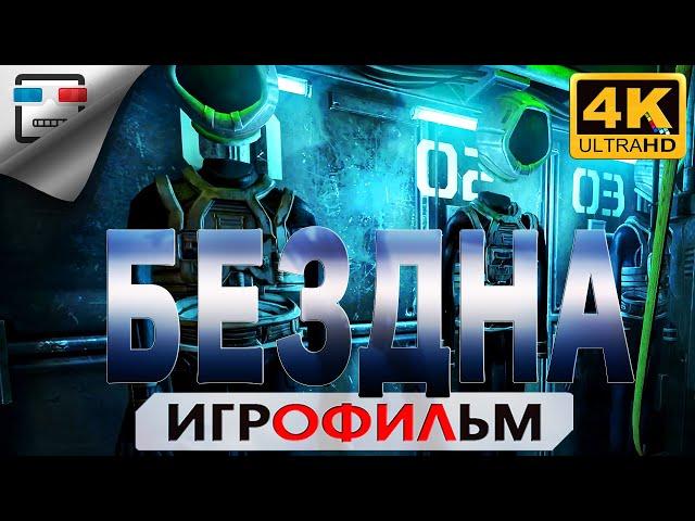 БЕЗДНА 4K60FPS Игрофильм SOMA русская озвучка  Сюжет Хоррор