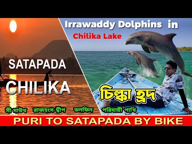 Puri Chilika Lake Tour | Chilika Lake Tour Guide | Chilika Lake Dolphin  | Puri Tour | Chilika Lake