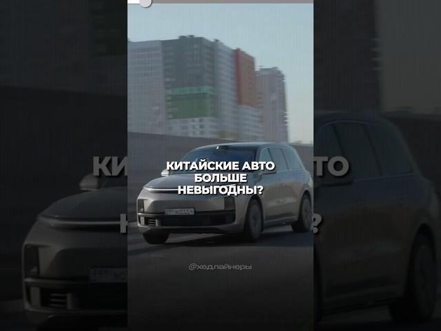 Китайские машины больше не бюджетные? #хедлайнеры #авто