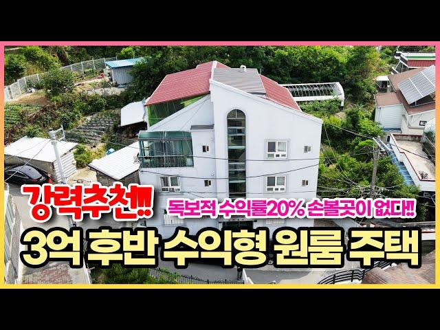 강력 추천 드리는 대학교 원룸 주택!!! 매매가 3억 8천만 원!! 수익률 20%이상 나오는 리모델링 다 된 청주 원룸 주택 매매