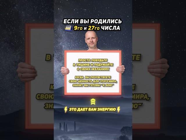 Если вы родились 9 и 27 числа любого месяца | Это поможет вам в жизни #shorts и Нумеролог Артем Блок