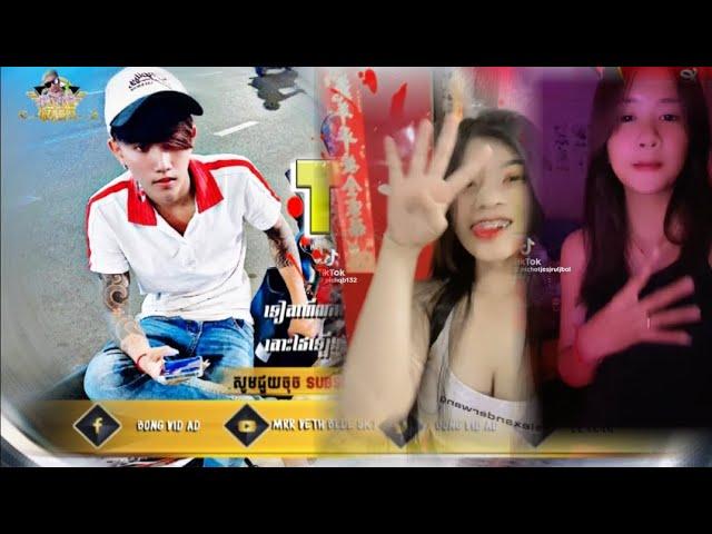 បទកំពុងល្បីក្នុងTik ToK(VIP) T4 Small By Mr Veth Blue Sky