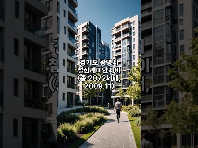 경기도 광명시 철산래미안자이 아파트 실거래가 (전용 84, 250416 기준) #아파트 #아파트시세 #아파트실거래가 #부동산 #철산래미안자이