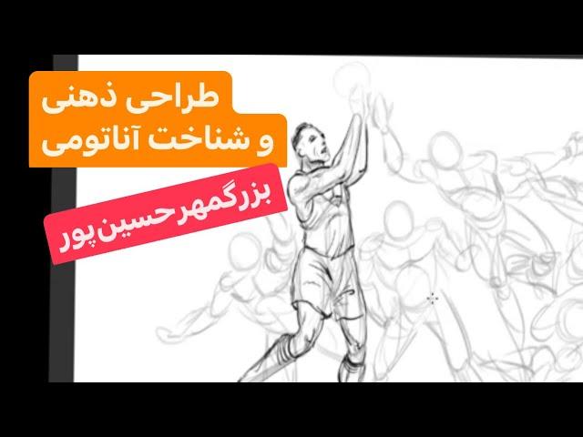 طراحی ذهنی /بزرگمهر‌حسین‌پور