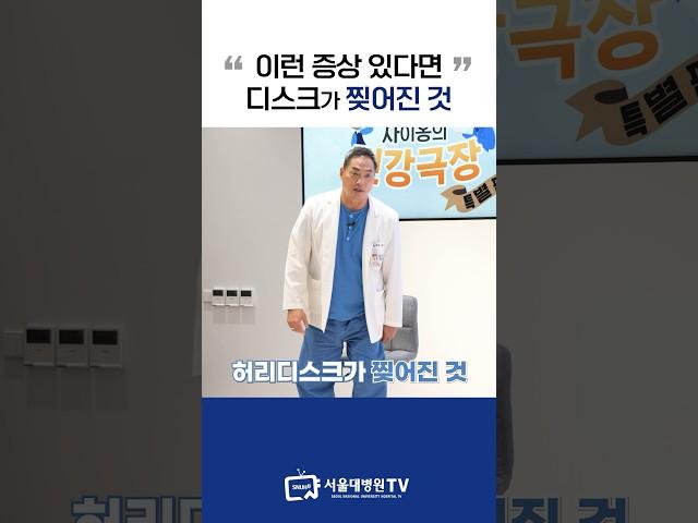 디스크가 찢어졌을 때 증상 #1분건강