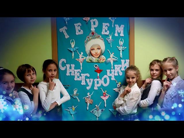 Новогодний флешмоб 1-4 классы