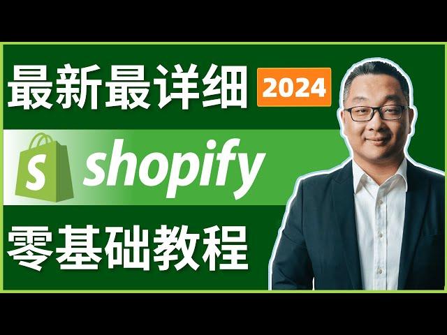 如何从零开始设计 Shopify 在线商城网站