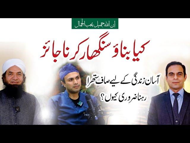 Importance of Hygiene for a Healthy Life | Deen Aasan - Episode 06 | Qasim Ali Shah with Naeem Butt