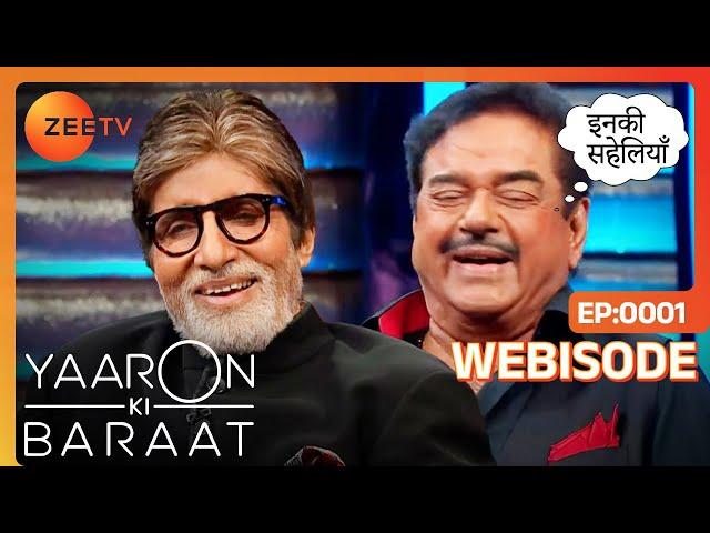 Shatrughan जी ने बताया Amitabh जी का एक Secret | Yaaron Ki Baraat | Webisode | Ep- 1| Zee Tv