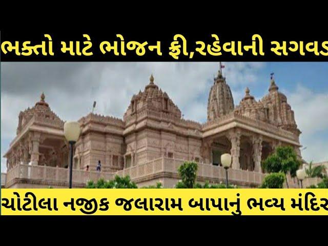 Free Food and Cheapest Stay in Jalaram Mandir Chotila ।। Jalaram Bapa Temple Tour