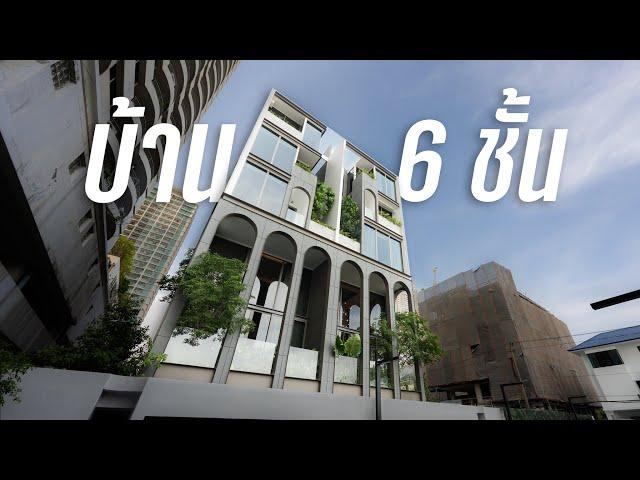 บ้าน 65 ล้าน ใจกลางสุขุมวิท | ARCH Sukhumvit 39