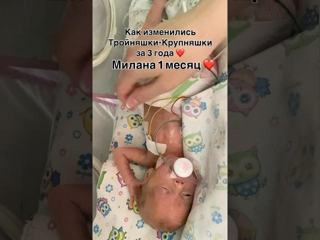 Как изменились тройняшки за 3 года ️