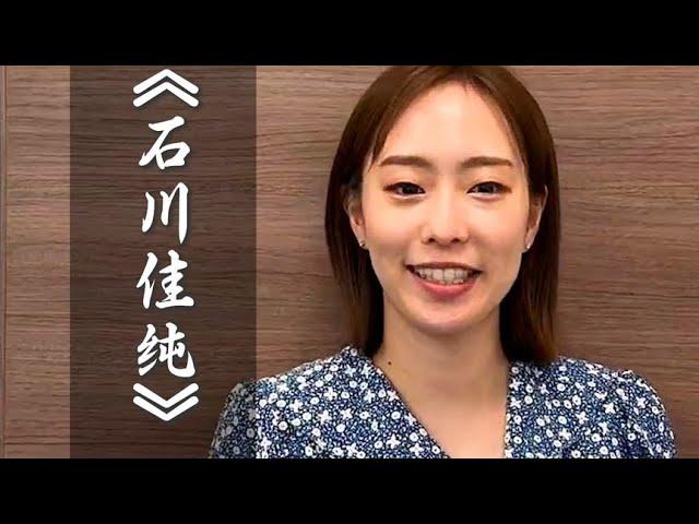 《石川佳纯》 乒乓赛场初相遇，一见马龙误终身