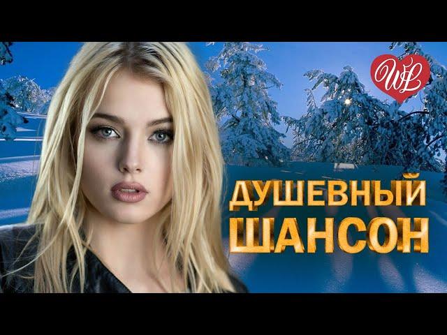 ДУШЕВНЫЙ ШАНСОН  ЛУНА-ПОПУТЧИК  МУЗЫКА ДУШИ WLV  ДУШЕВНЫЙ ХИТ-ДУША ТАНЦУЕТ  RUSSISCHE MUSIK