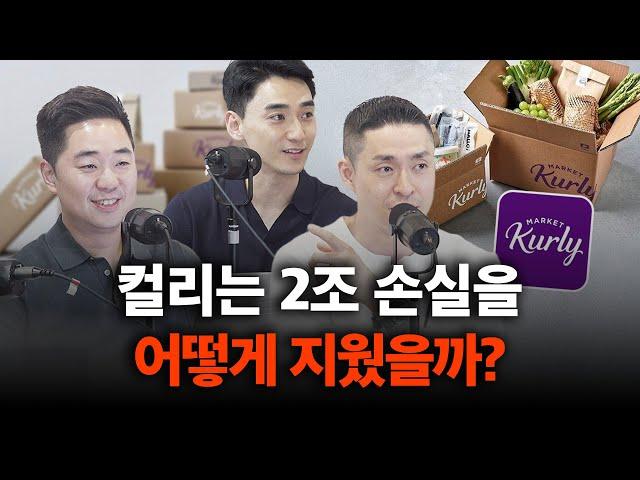 컬리가 재무제표에서 이야기하고 싶은것은 ?  | 컬리(2/2)