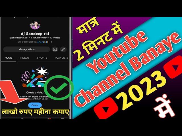 new youtube channel kaise banaye 2023 || Technical sandeep Babu