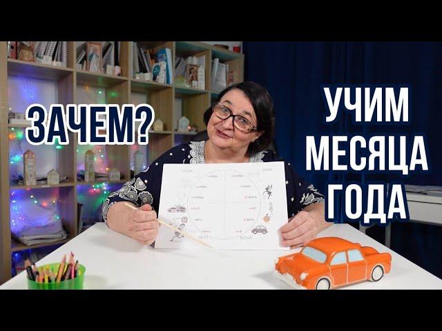 Учим месяца года с ребенком. Как выучить 12 месяцев?