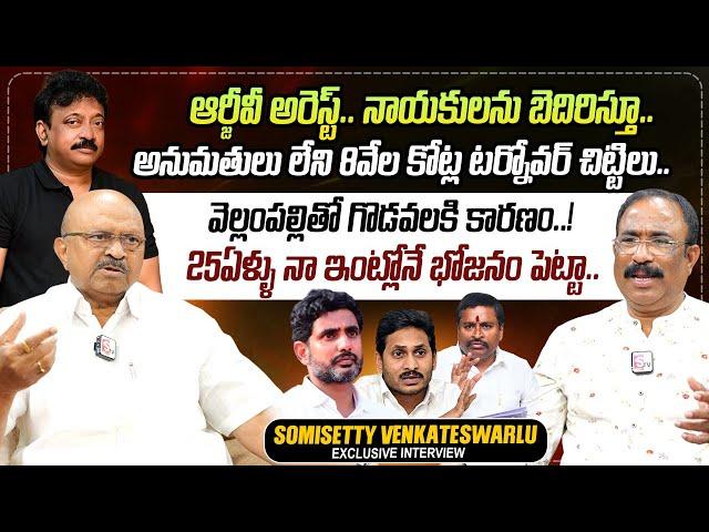 KUDA Chairman TDP Somisetty Venkateswarlu Exclusive Interview | RGV | Nagaraju Political Interviews