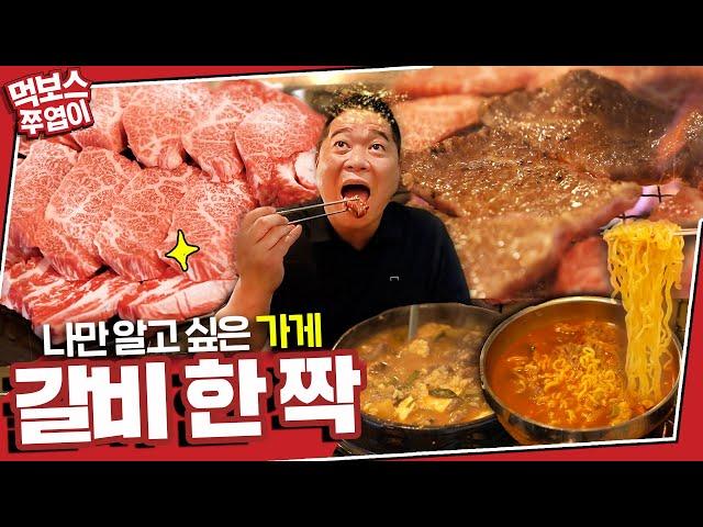 'Really didn't wanna share it' Awesome beef BBQ in Gangnam! MukBoss shares it even though he's sad!