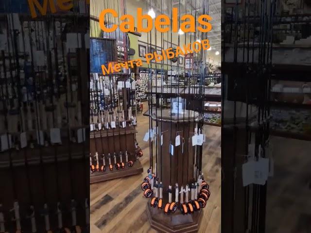 Cabelas мечта рыбаков#рыбалка#иммиграция #лодки #fish #