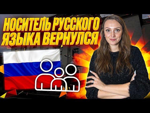 ВНЖ РФ! Носитель русского языка 2025! Программа носителя русского языка возвращается в 2025 году!