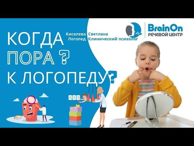 Когда пора к логопеду? Что делает нейропсихолог?
