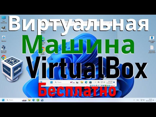 Установка и настройка виртуальной машины VirtualBox