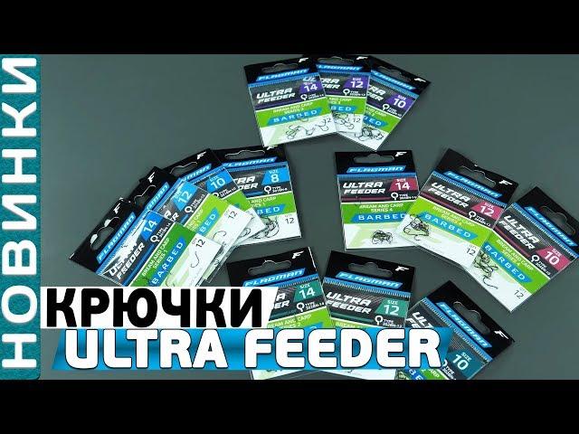 Hooks Review Flagman Ultra Feeder Bream And Carp Series 1 - 4!