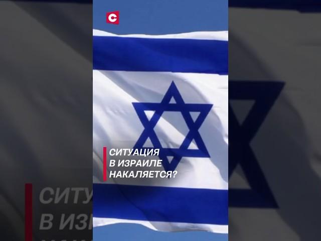 Протесты в Иерусалиме переросли в беспорядки! #shorts #израиль #хамас #новости #политика #протесты
