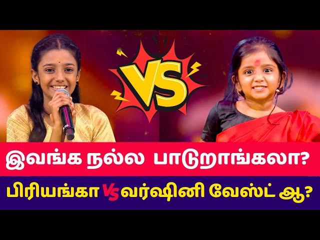 பிரியங்கா  வர்ஷினி super singer junior 10 Priyanka Vs Dharshini song talent contestants SSJ10