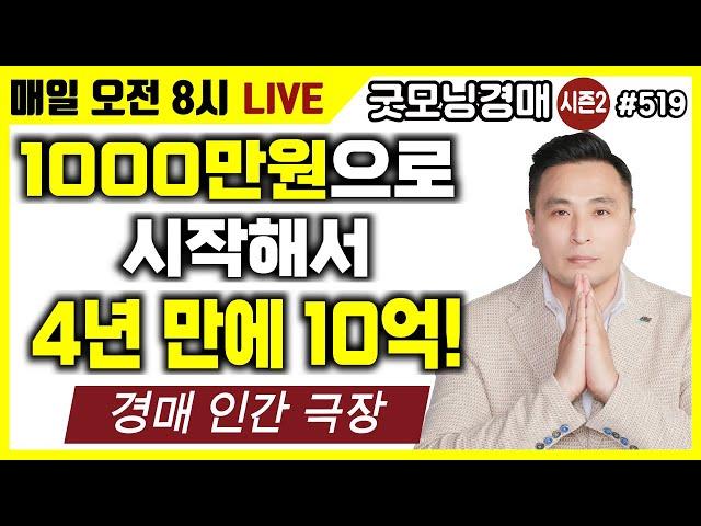 1000만원으로 시작해서 4년만에 10억만든 방법! - 경매 인간 극장 (재테크,부동산,경매,동기부여)