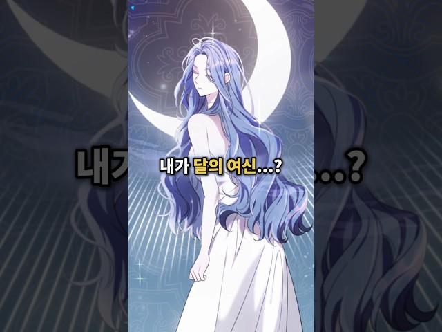 피리를 불었더니 달의 여신이..?