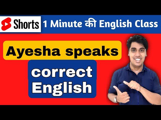 Papa speaks wrong English, Ayesha speaks correct English #shorts