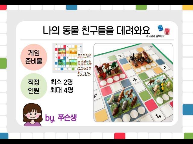 STEAM GAME⭐ 나의 동물친구들을 데려와요| 상위범주인식 | 놀이판