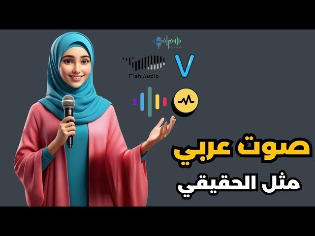 جربت كل أدوات تحويل النص الى صوت بالذكاء الاصطناعي المجانية في 2024 ودي الخلاصة