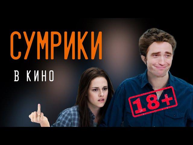  х/ф С У М Р И К И.  начало. (озвучка DL) Чекай описание#премьера #фильм #юмор #dl #11