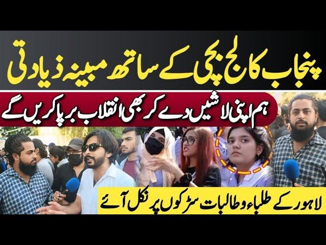 Punjab Collage Incident | Big Announcement of Student Organizations | Punjab Collage Girl Video