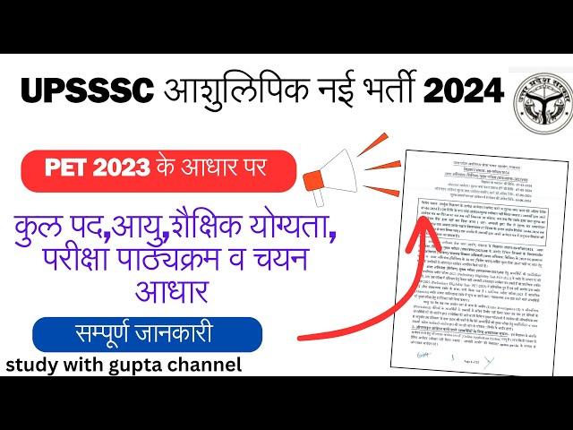 UPSSSC Stenographer Vacancy 2024|UPSSSC Stenographer Notification Out 2024