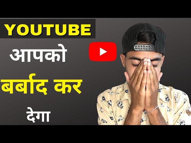 YOUTUBE आपको बर्बाद कर देगा || YOUTUBE Tips || Techzy World