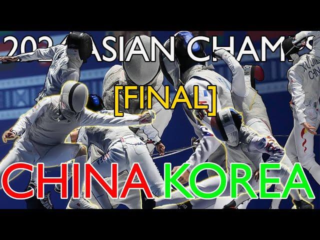 2024 Asian Championships FINAL CHINA v KOREA | Men's Foil Team | 2024年亚洲击剑锦标赛-花剑，中国对阵韩国