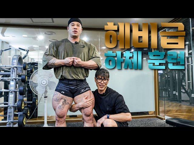 보디빌딩 헤비급 이건희 선수와 하체 운동 [NABBA 프로]