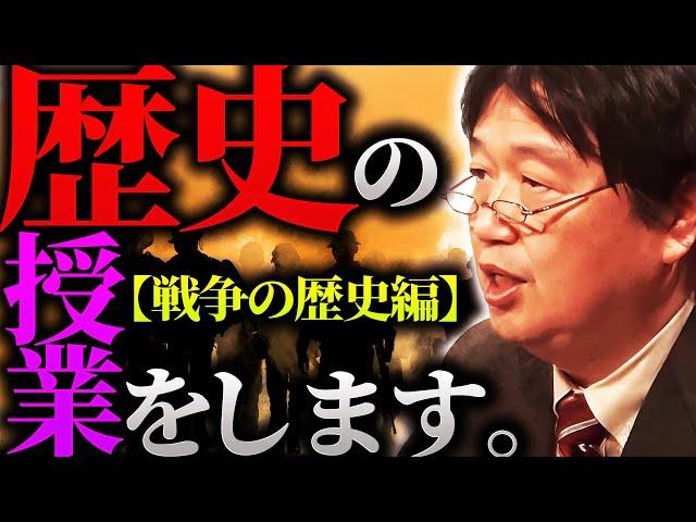 日本における80年もの戦争教育が歪めてしまった”戦争観”の本来の姿がコチラです「実は戦争は貴族のための”特権”だったんです」【岡田斗司夫 / 切り抜き / サイコパスおじさん】