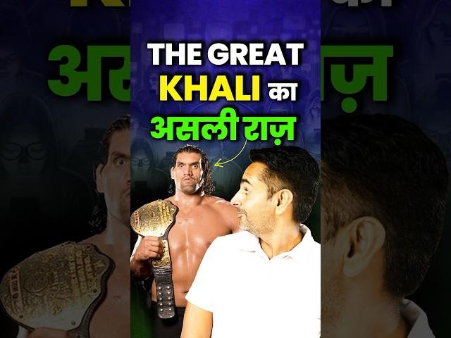 Great Khali का असली राज़  Rakesh Yadav Sir #rakeshyadavsir #careerwillapp