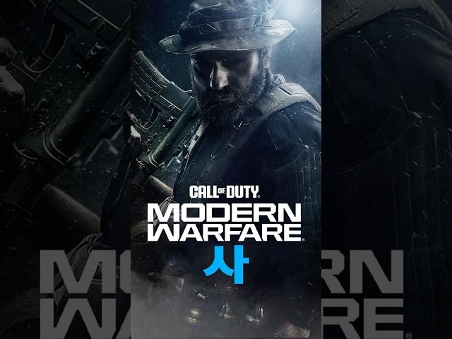 NEW Modern Warfare 4 Leaks #callofduty #warzone #blackops