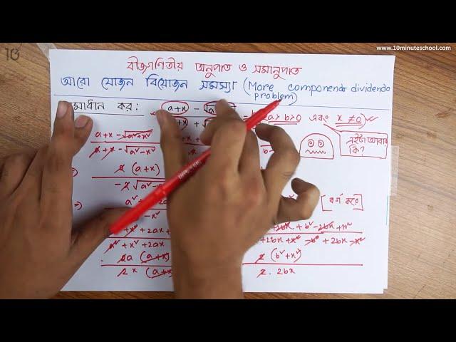 ১১.০২. অধ্যায় ১১ : বীজগাণিতিক অনুপাত ও সমানুপাত - আরো যোজন বিয়োজন সমস্যা [SSC]