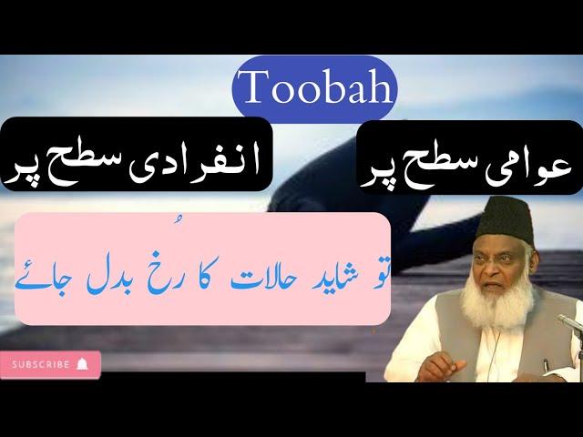 Toobah Infradi se Ijtamae | Dr Israr Ahmed | 6th Pillar - Exploring Deen