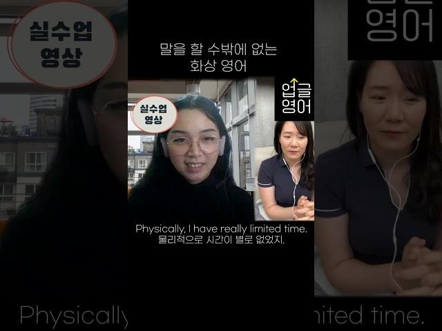 녹슨 영어를 고쳐드립니다 #업글영어  #교환학생 #화상영어 #직장인영어회하