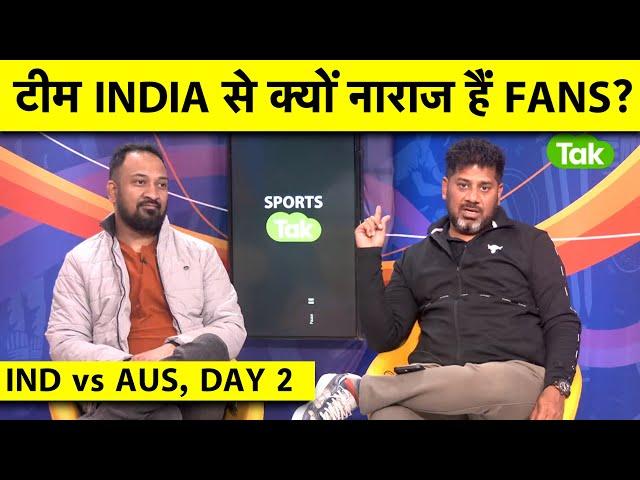  IND VS AUS, Day 2: Indian Fans Kyon Hain Indian Team Ki Performance Se Itne Naraz? #indvsaus