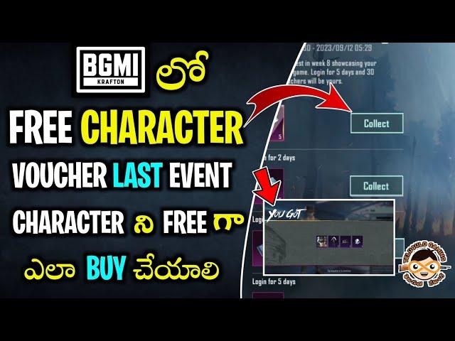 Bgmi లో Vouchers Event Last | FREE గా CHARACTERS ని BUY చేయండి